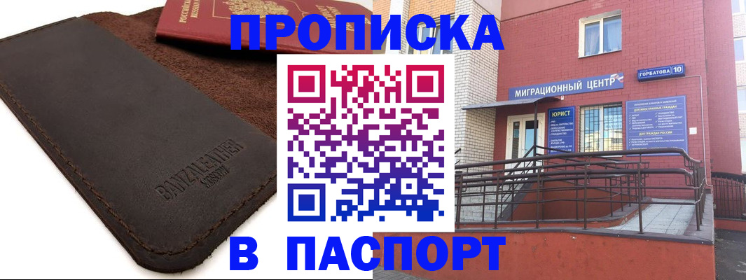 прописка ребенка в Грязовце