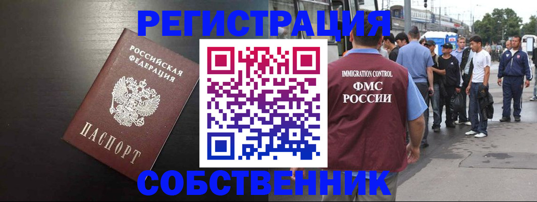 прописка от собственника в Грязовце