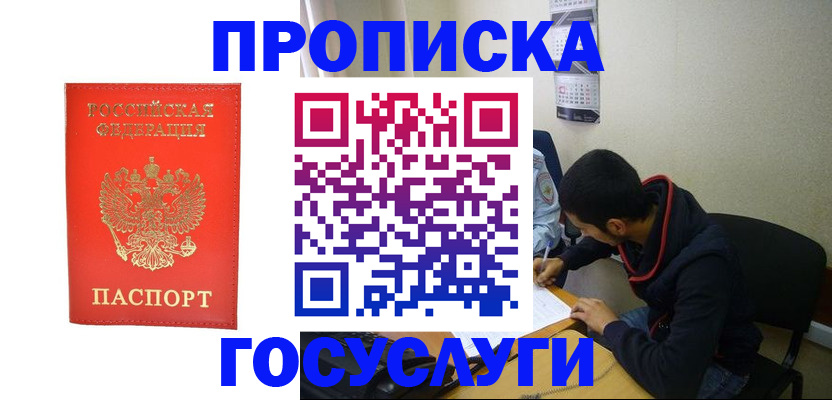 прописка для школы в Грязовце